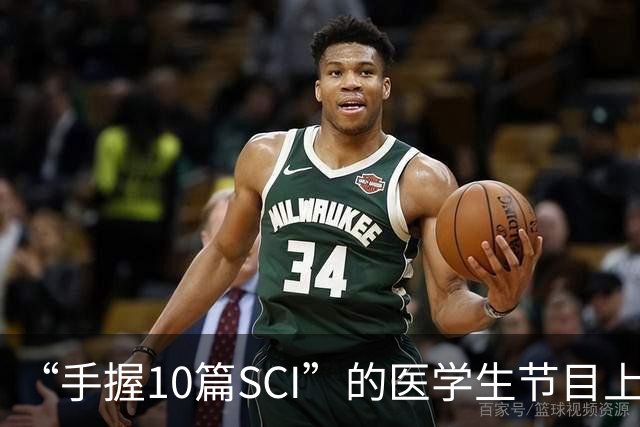 “手握10篇SCI”的医学生节目上盲猜病情引争议，人民日报：临床不是秀场，医学容不得“盲猜”
