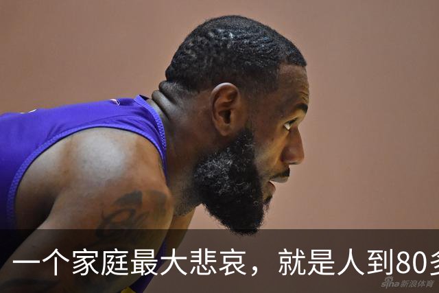 一个家庭最大悲哀，就是人到80多岁，还和外人随便说3件事情
