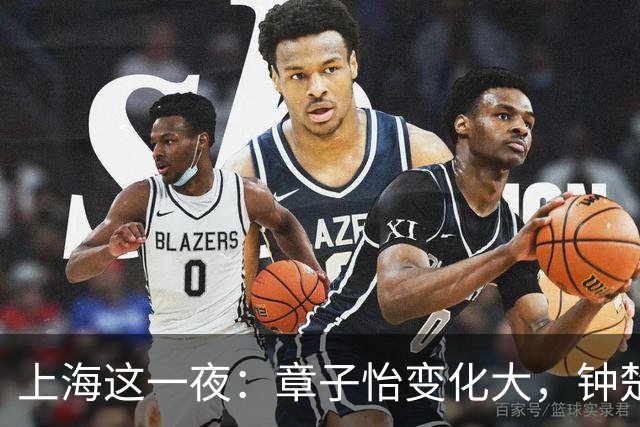 上海这一夜：章子怡变化大，钟楚曦无瑕疵，言承旭重回颜值巅峰，唐嫣赢麻了