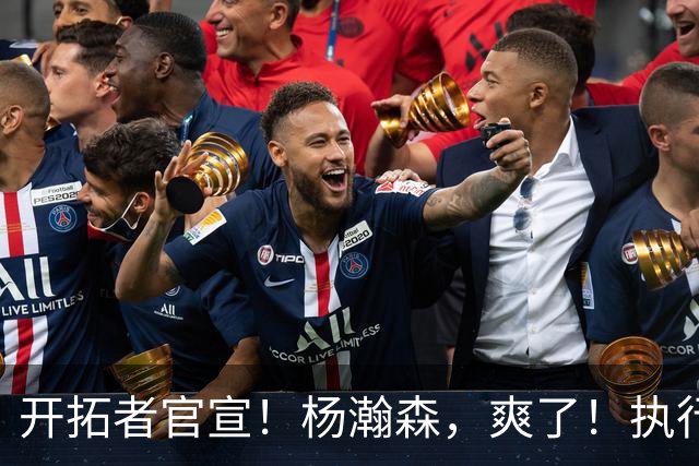 开拓者官宣！杨瀚森，爽了！执行27-28赛季球队选项