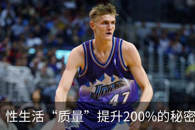 性生活“质量”提升200%的秘密，竟然藏在这里！