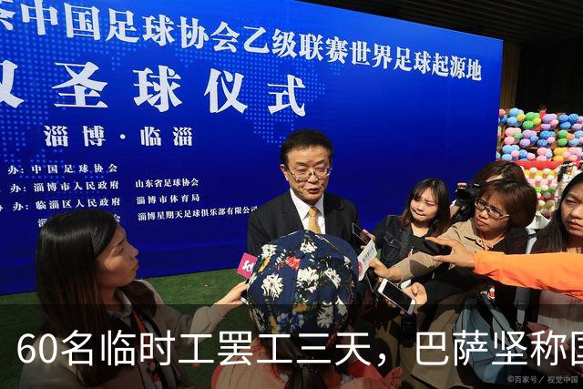 60名临时工罢工三天，巴萨坚称国家德比照常开球